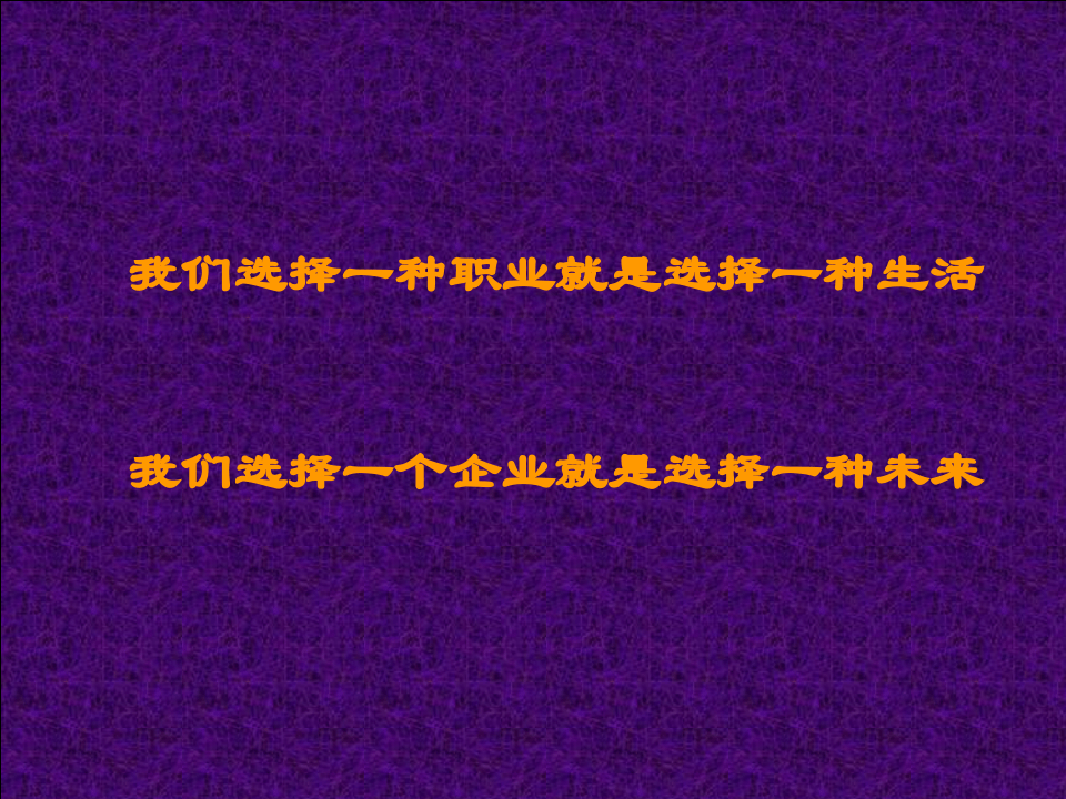 培训管理者--职业心态.ppt 第5页