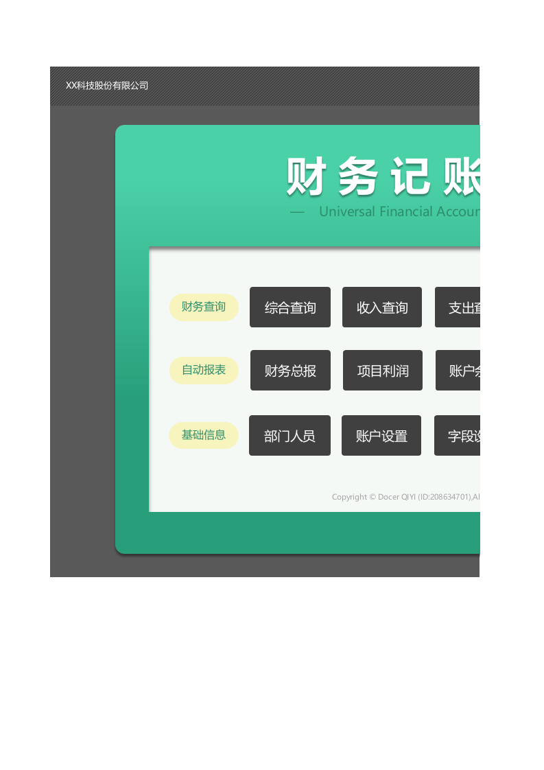 财务系统（专用售后）.xlsx 第1页
