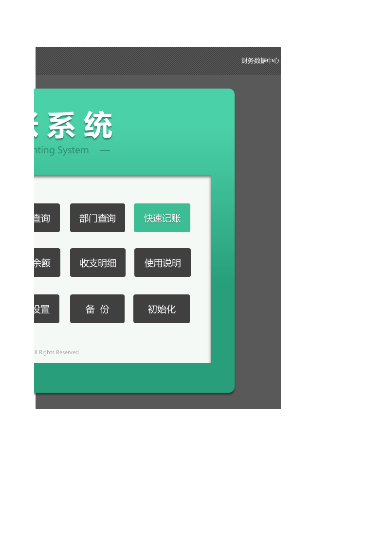 财务系统（专用售后）.xlsx 第2页