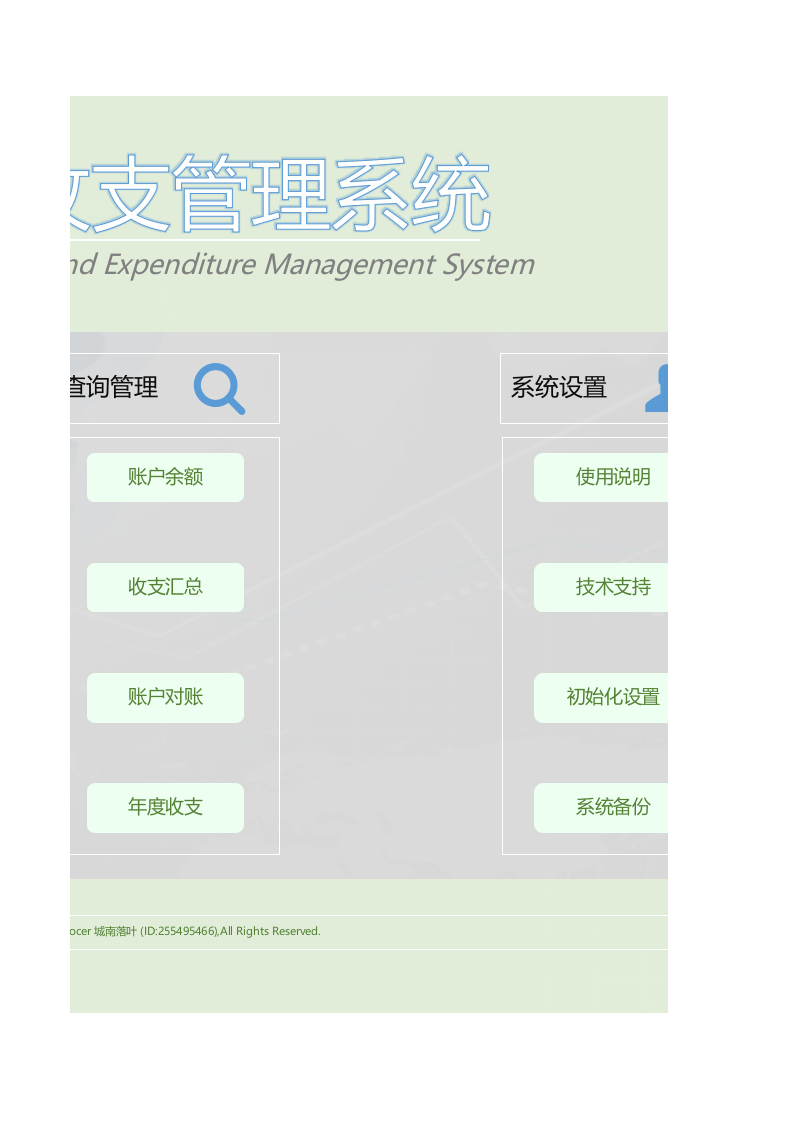 财务收支管理系统.xlsx 第3页