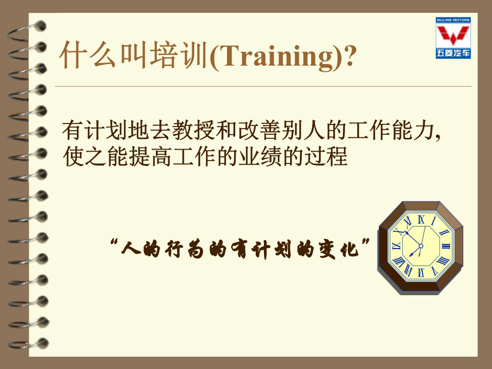 培训管理教材.ppt 第4页
