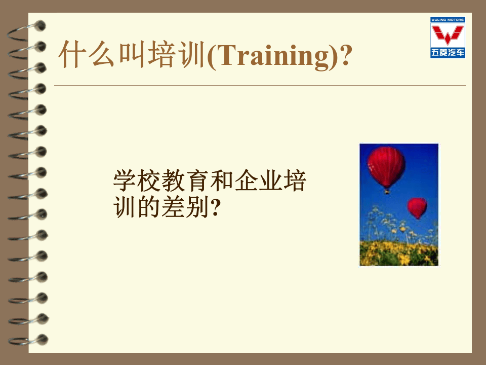 培训管理教材.ppt 第5页