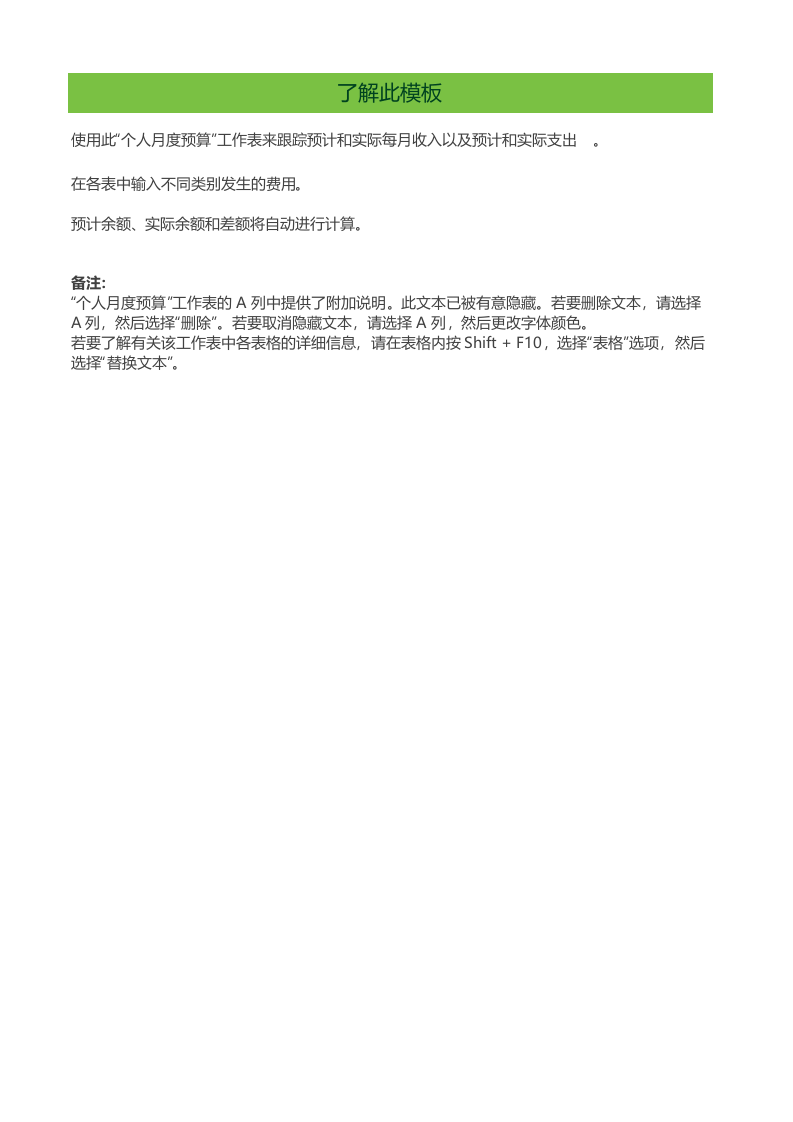 高颜值Excel模板-个人月度预算.xlsx 第2页
