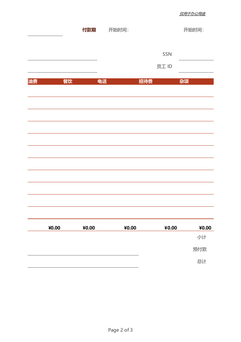 高颜值Excel模板-报销单.xlsx 第2页