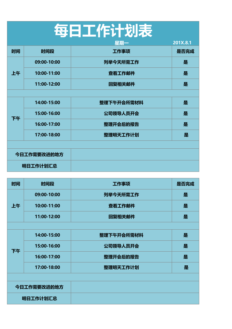 每日工作计划Excel表.xlsx 第1页