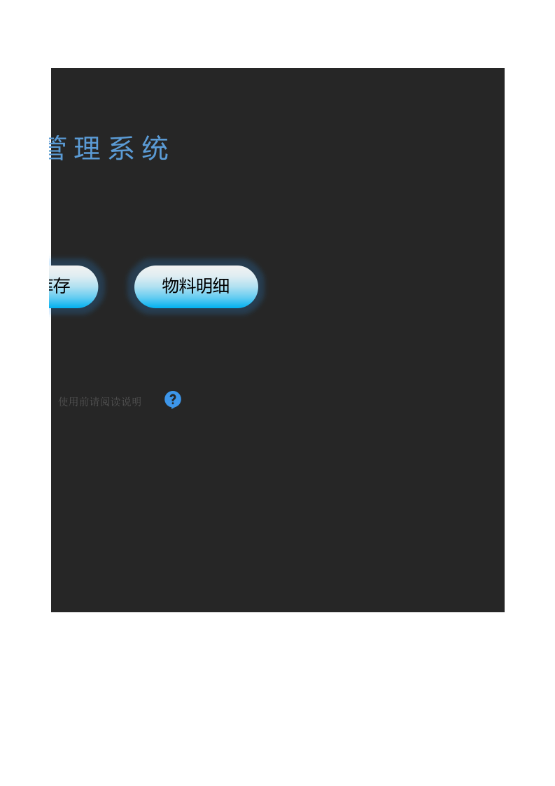 物料库存管理表.xlsx 第2页