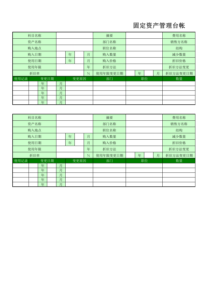 固定资产管理台账.xls 第1页