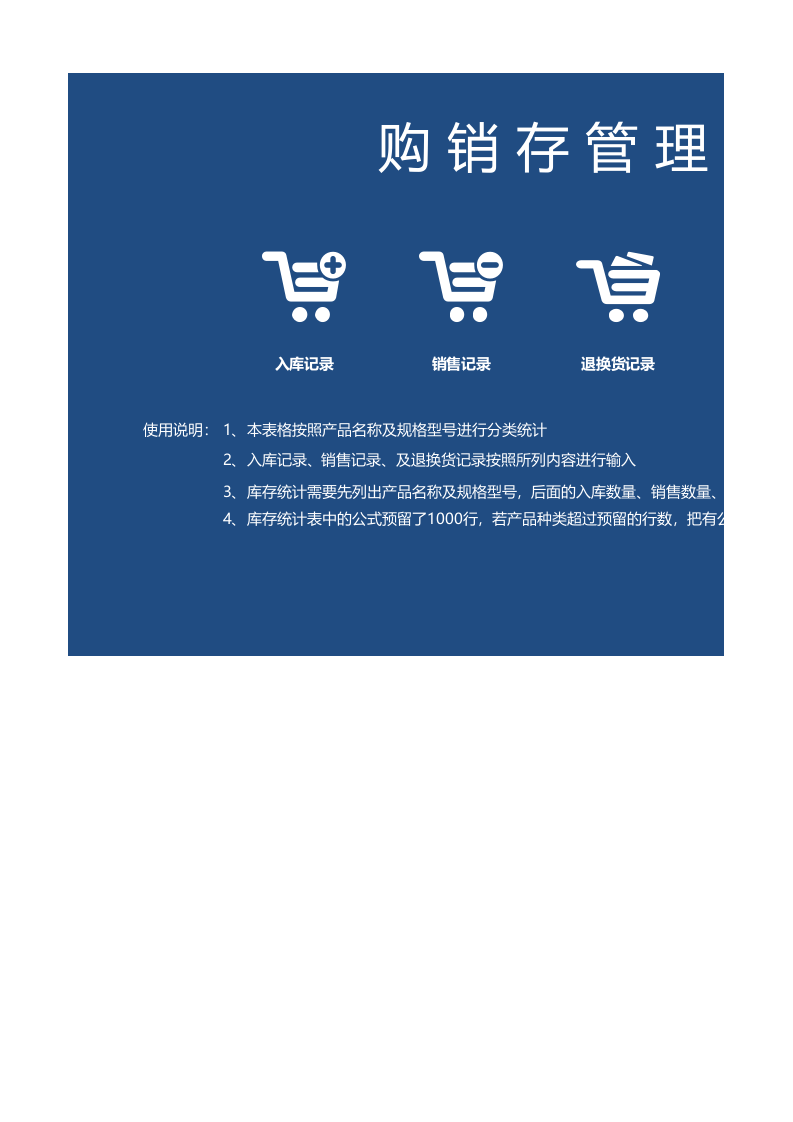 购销存管理Excel表.xlsx 第1页
