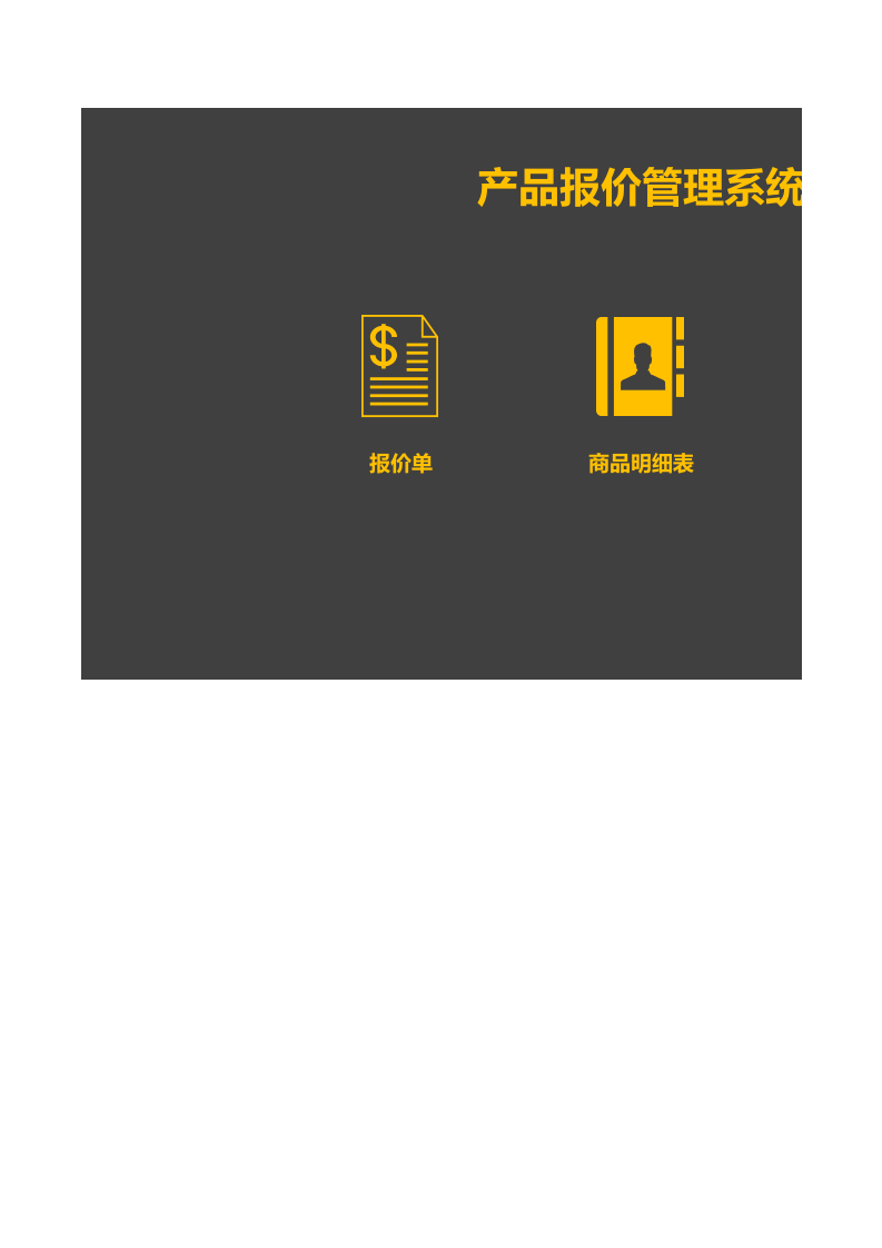 产品报价管理Excel表.xlsx 第1页