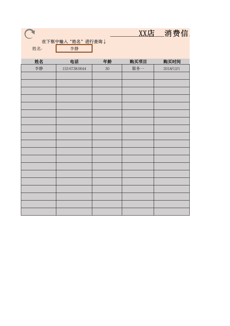 56.消费者信息管理系统.xlsx 第1页