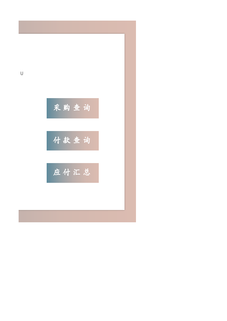 7.食品采购管理系统.xlsx 第2页