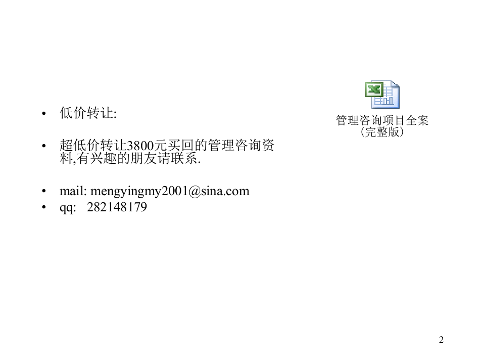 管理报表培训资料.ppt 第2页