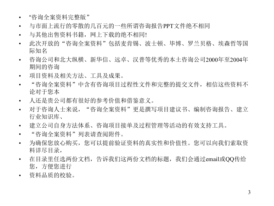 管理报表培训资料.ppt 第3页