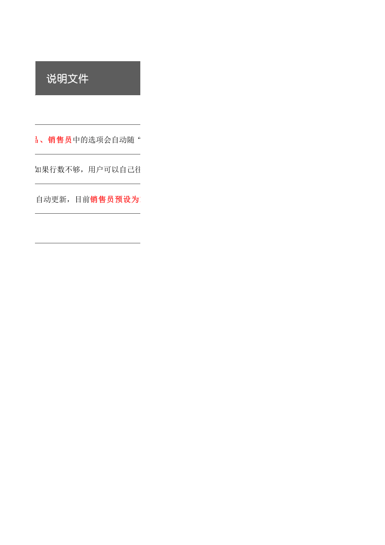 情况统计表Excel图表_15.xlsx 第2页