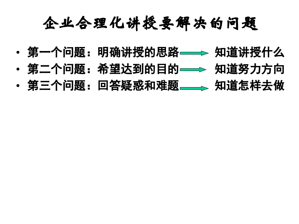 企业合理化(QCDD)培训讲义(1).ppt 第2页