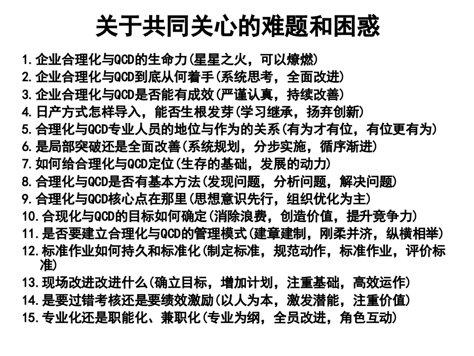 企业合理化(QCDD)培训讲义(1).ppt 第5页