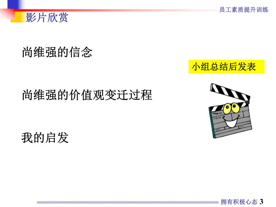 拥有积极心态.ppt 第3页
