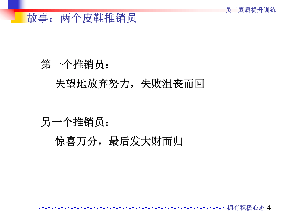 拥有积极心态.ppt 第4页