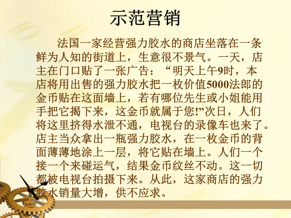 销售案例培训.ppt 第2页