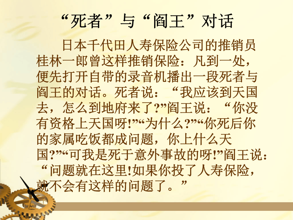 销售案例培训.ppt 第3页