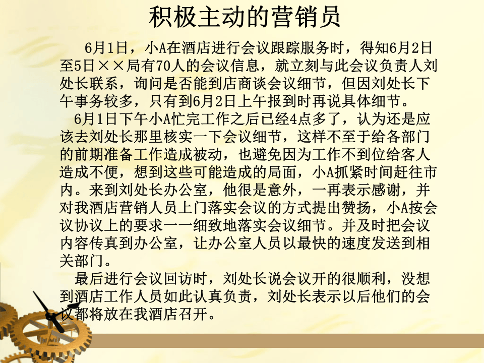 销售案例培训.ppt 第4页