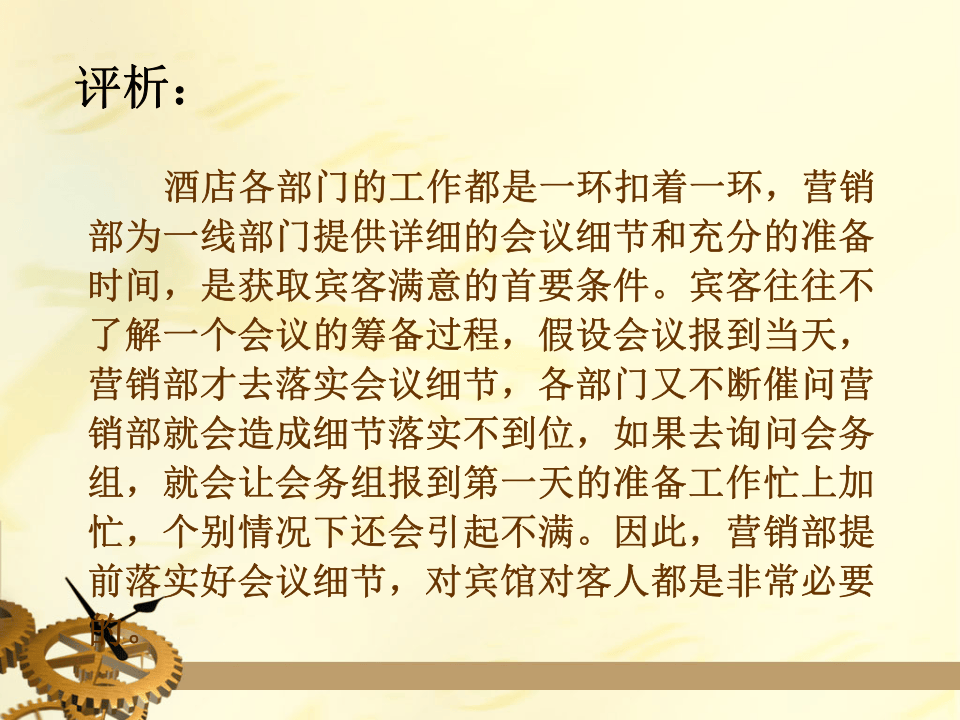 销售案例培训.ppt 第5页