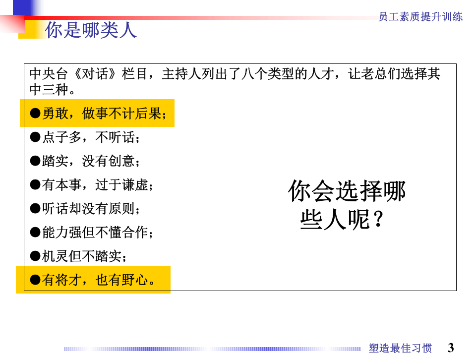 塑造最佳习惯.ppt 第3页