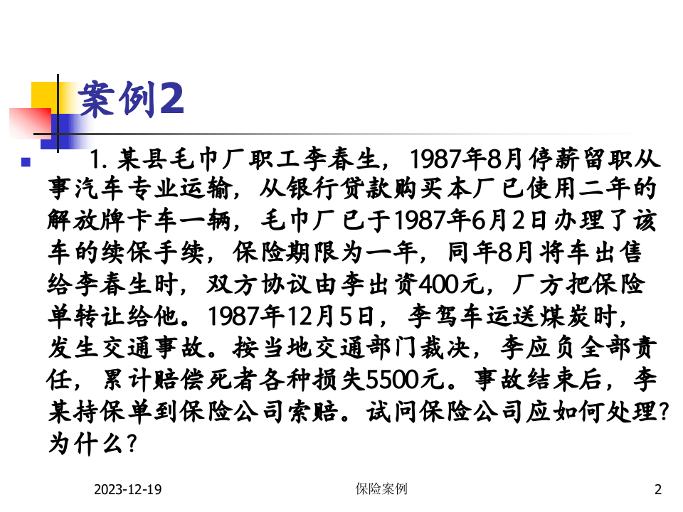 人保培训案例.ppt 第2页