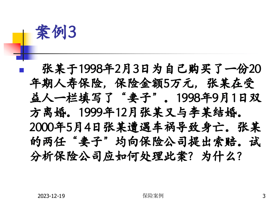 人保培训案例.ppt 第3页