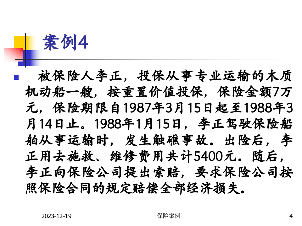 人保培训案例.ppt 第4页