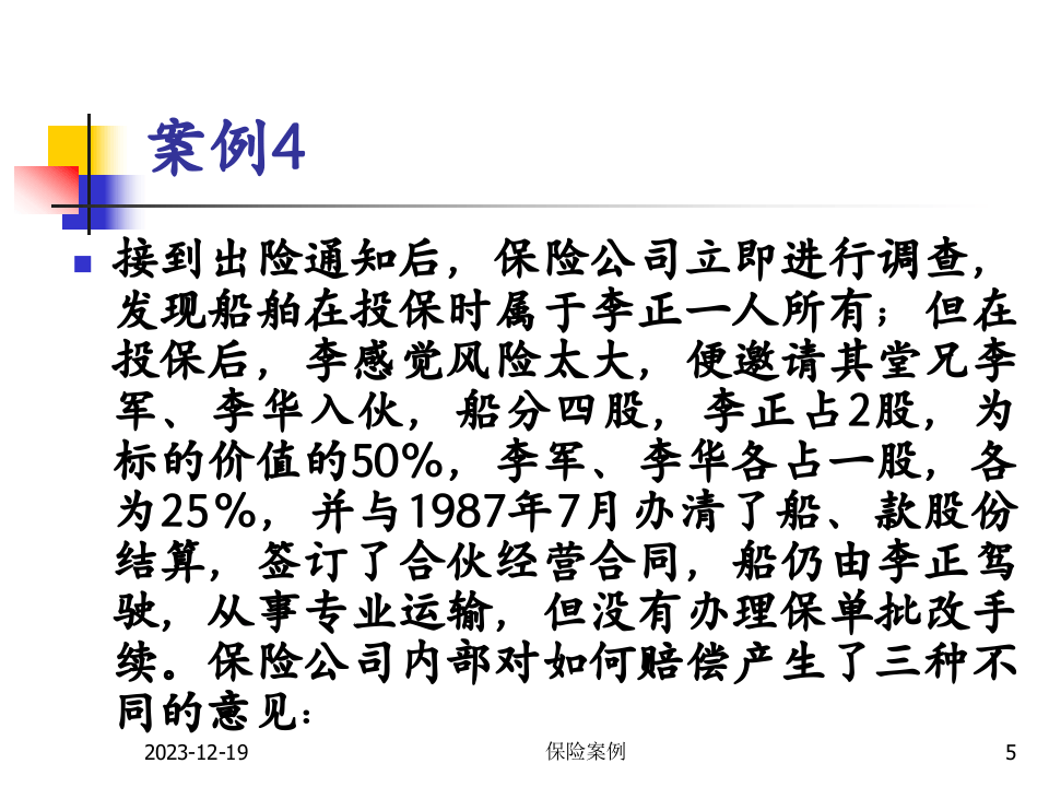 人保培训案例.ppt 第5页