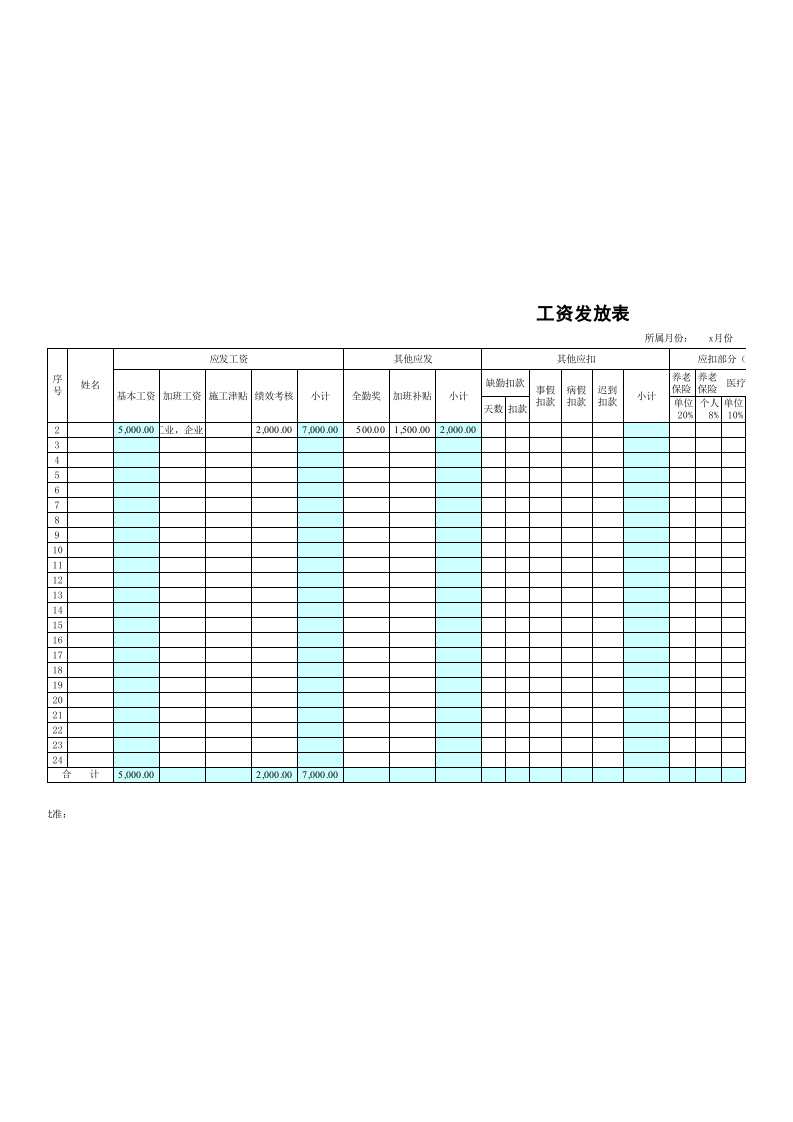 工资计算表.xls 第1页