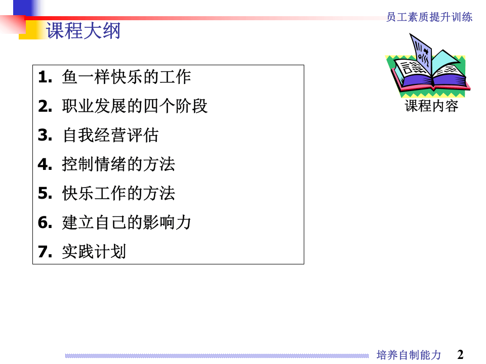 培养自制能力.ppt 第2页
