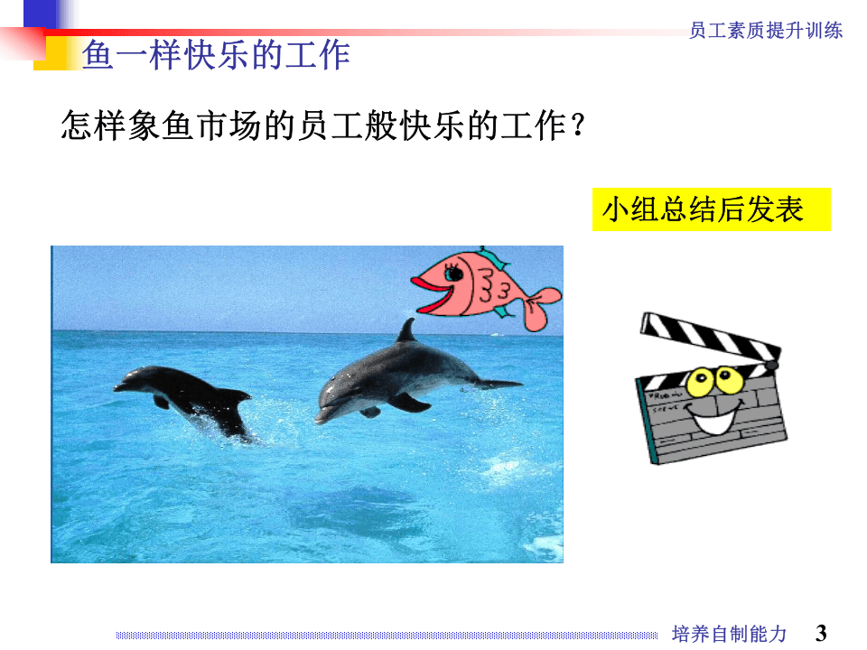 培养自制能力.ppt 第3页