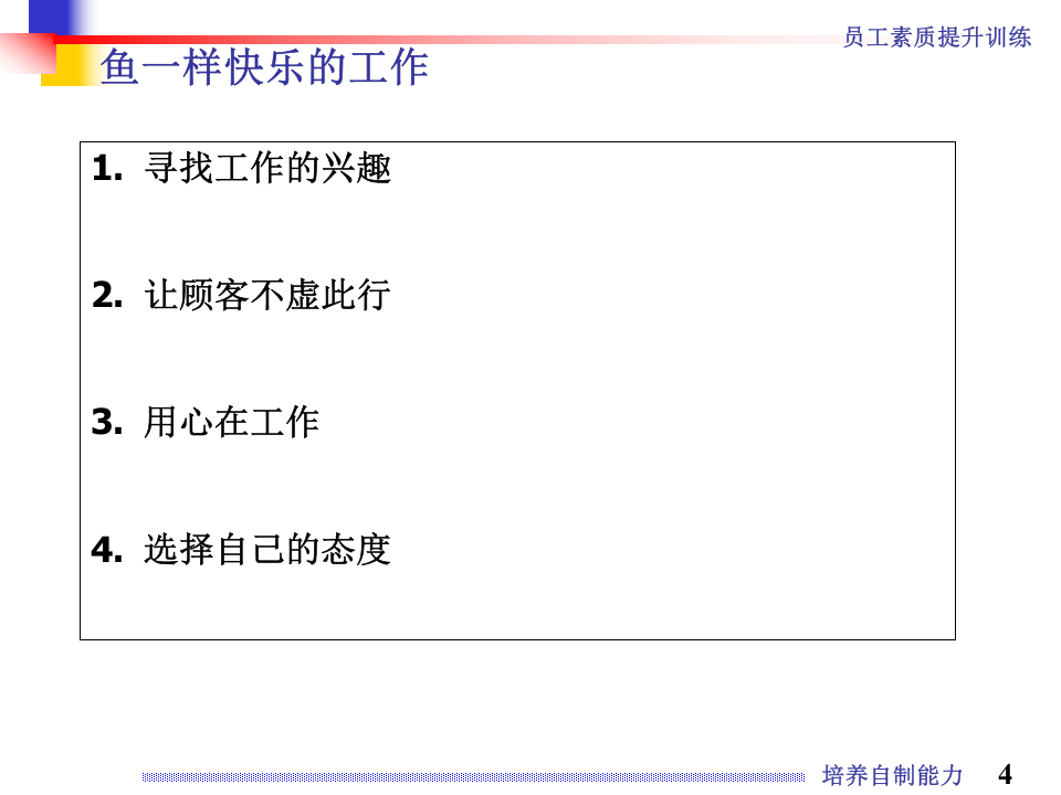 培养自制能力.ppt 第4页