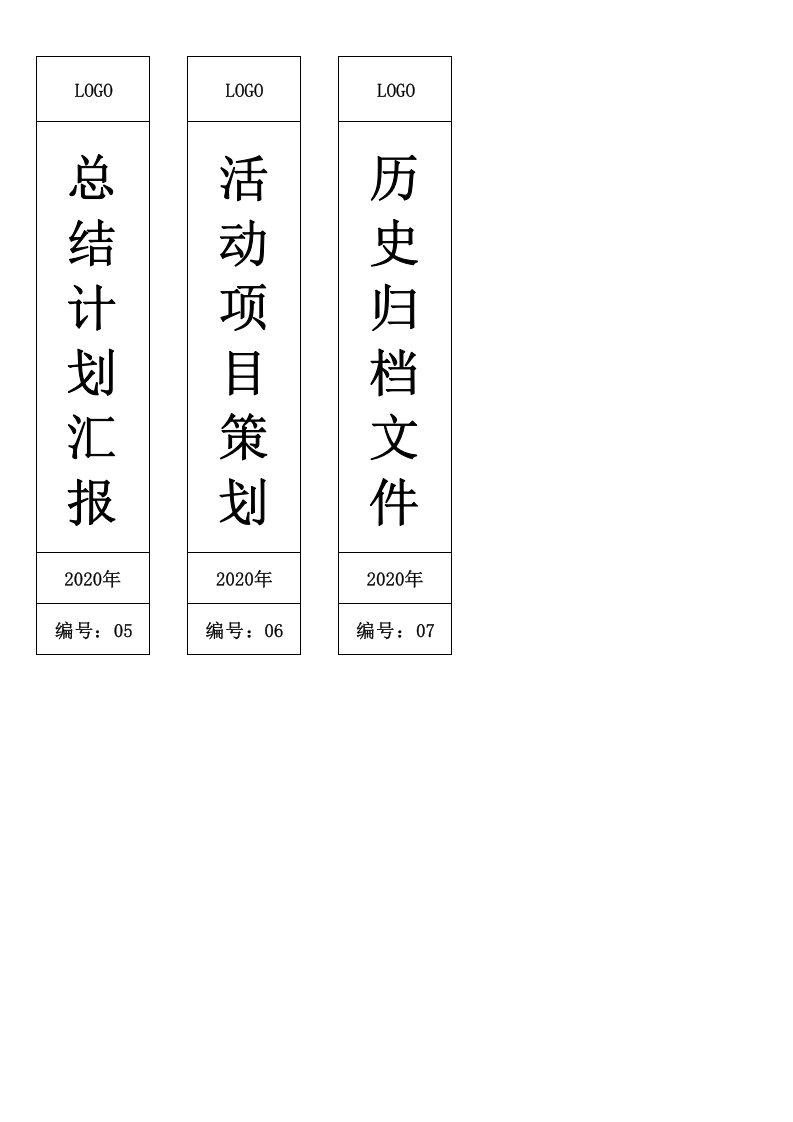 附赠7：文件夹侧标档案标签模板.xlsx 第2页
