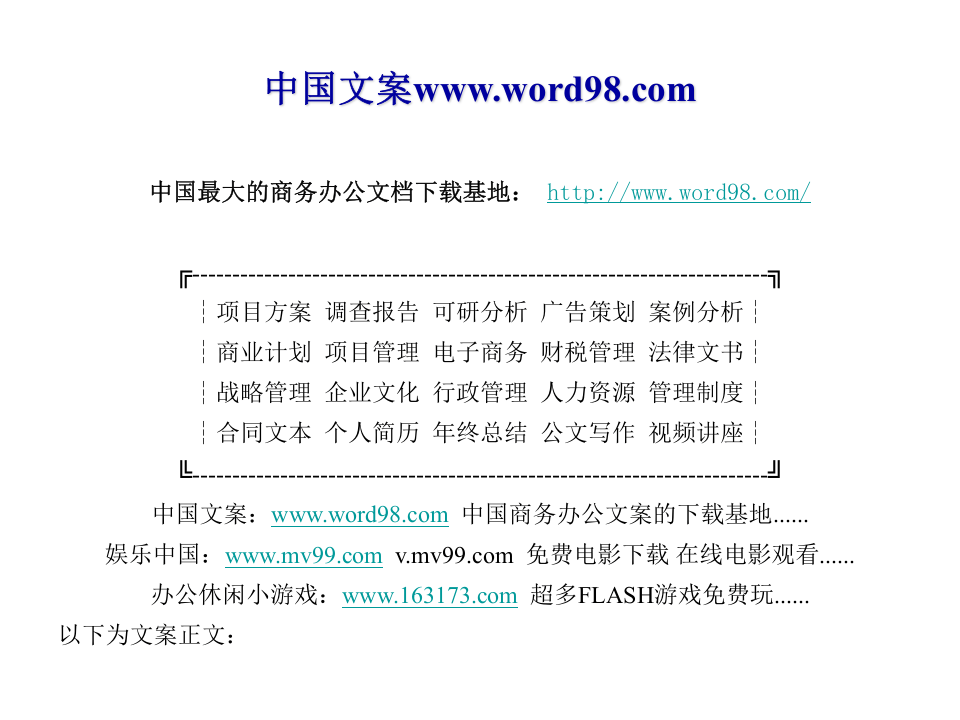 中国先生大赛招商方案(1).ppt 第3页