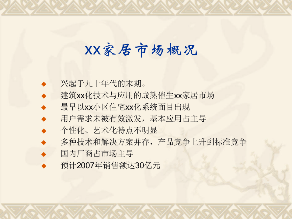 中国某家居品牌成长分析(1).ppt 第2页