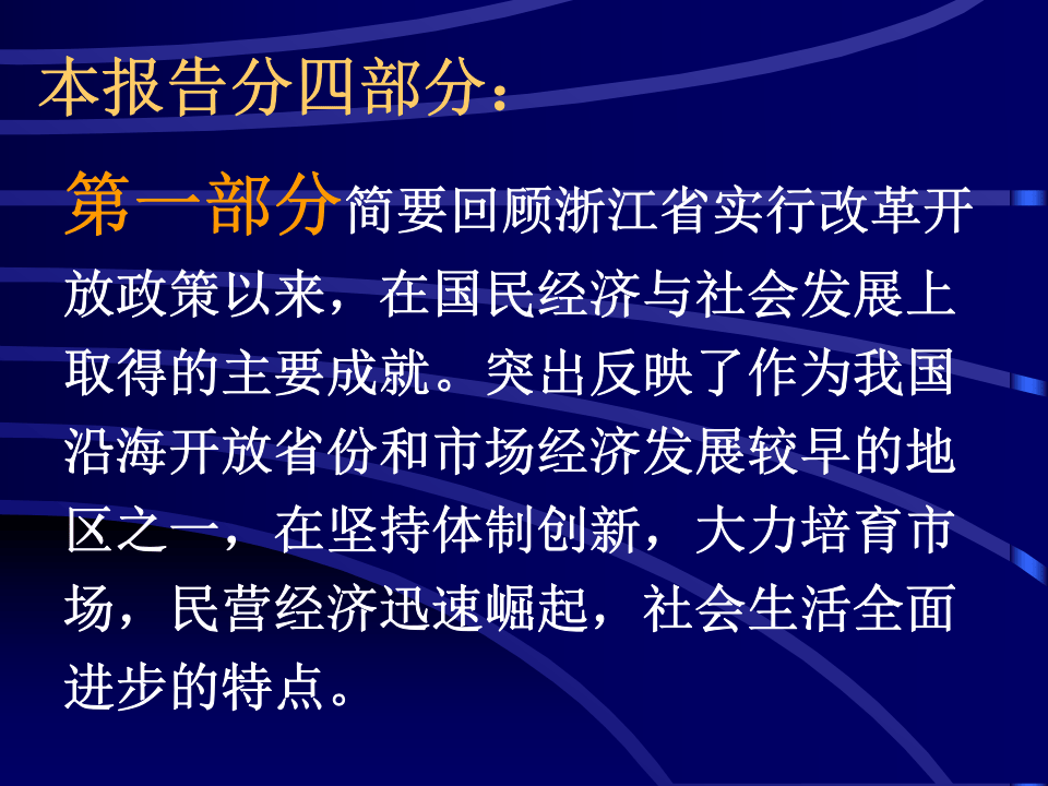 浙江省卫生政策研究报告(1).ppt 第3页