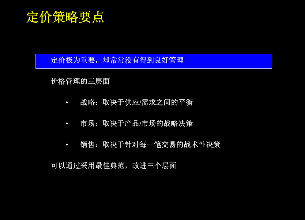 麦肯锡：中石化公司营销培训.ppt 第3页