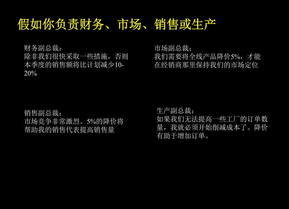 麦肯锡：中石化公司营销培训.ppt 第5页