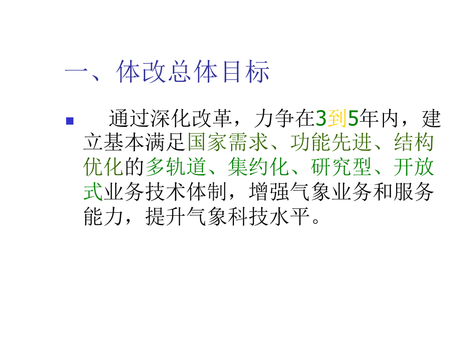 业务技术体制改革进展报告.ppt 第3页