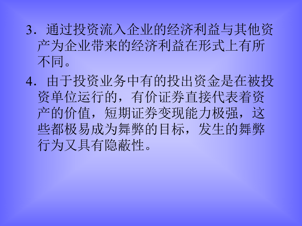 投资业务会计制度的设计.ppt 第3页