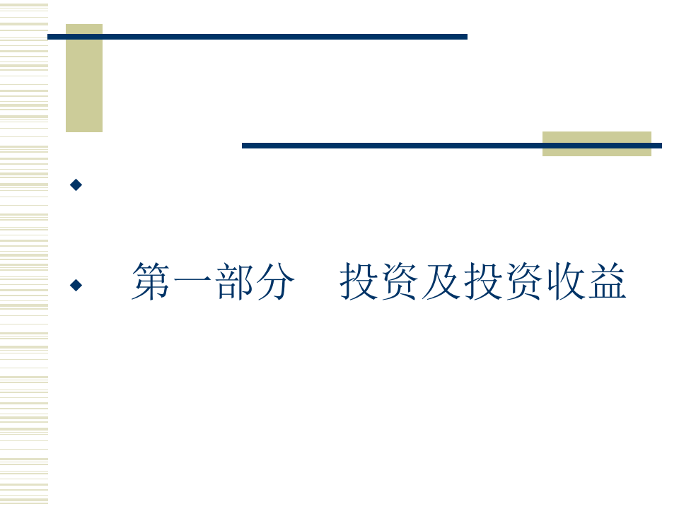 投资收益项目鉴证程序和方法.ppt 第2页