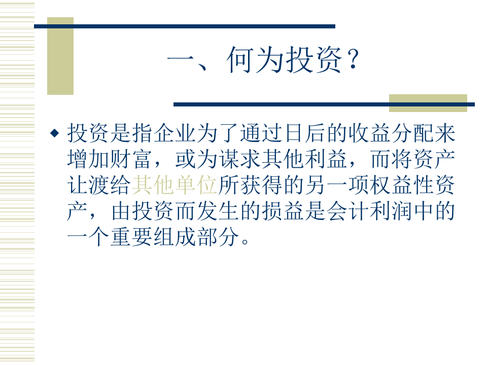 投资收益项目鉴证程序和方法.ppt 第3页