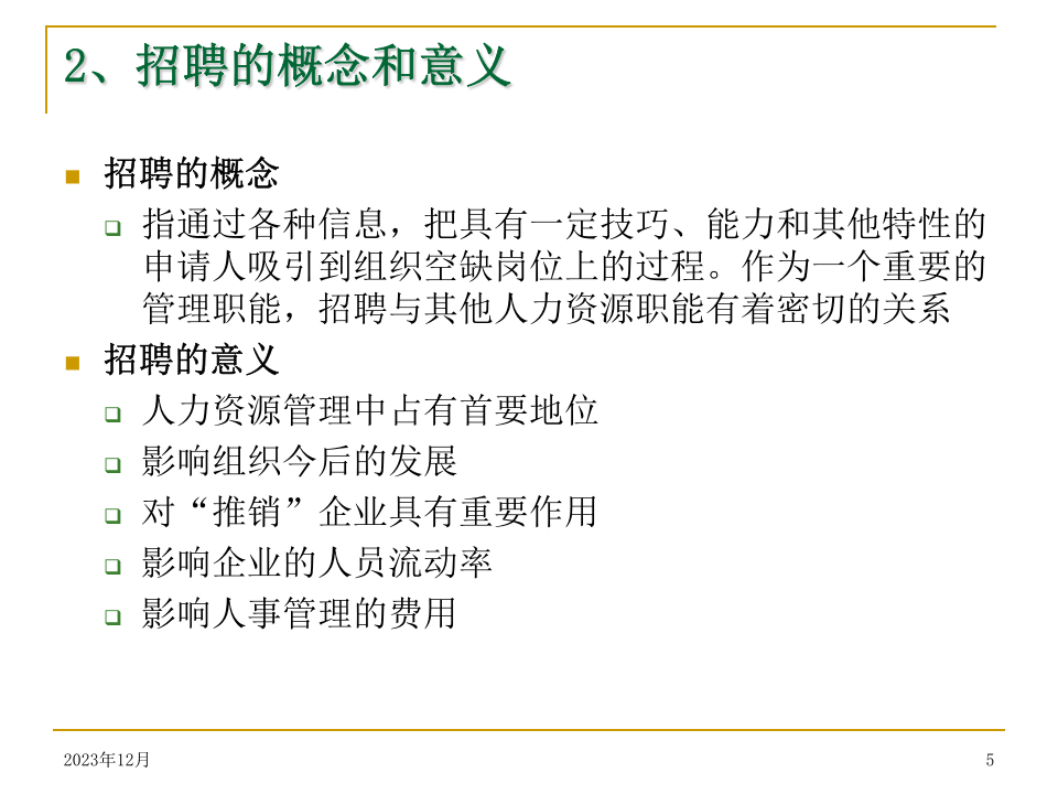 【招聘方法和策略】中铁信息工程集团-员工招聘管理培训.ppt 第5页