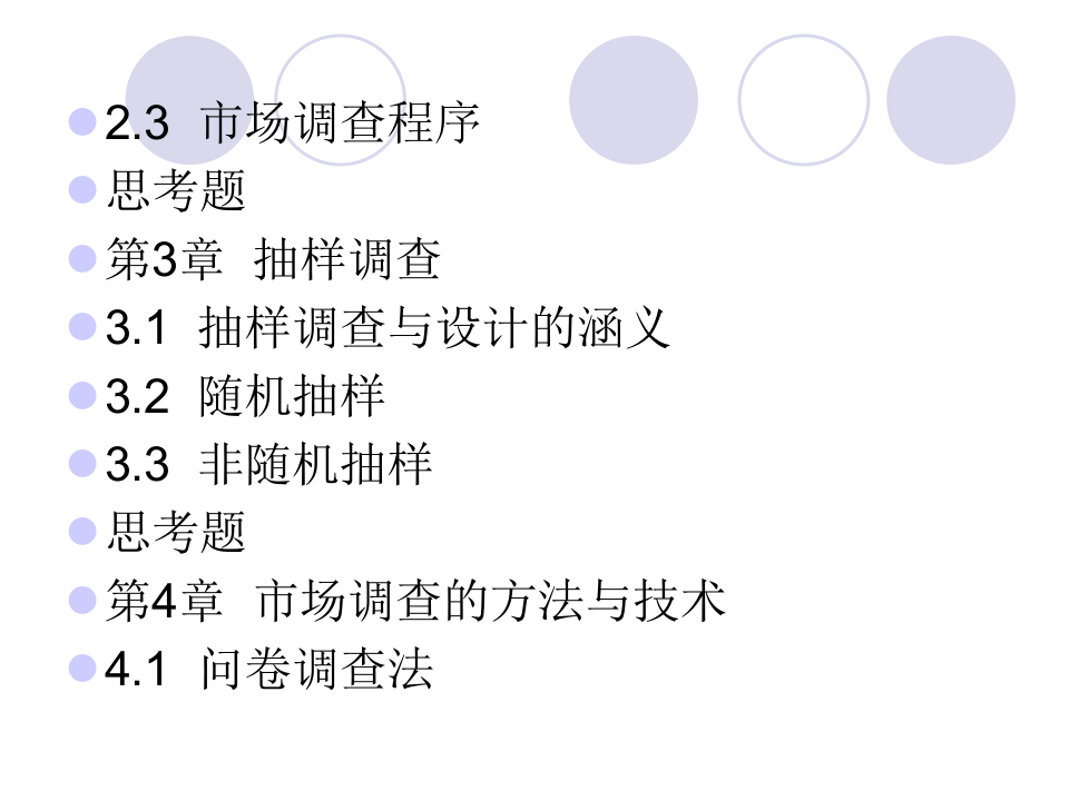 市场调查与预测.ppt 第3页