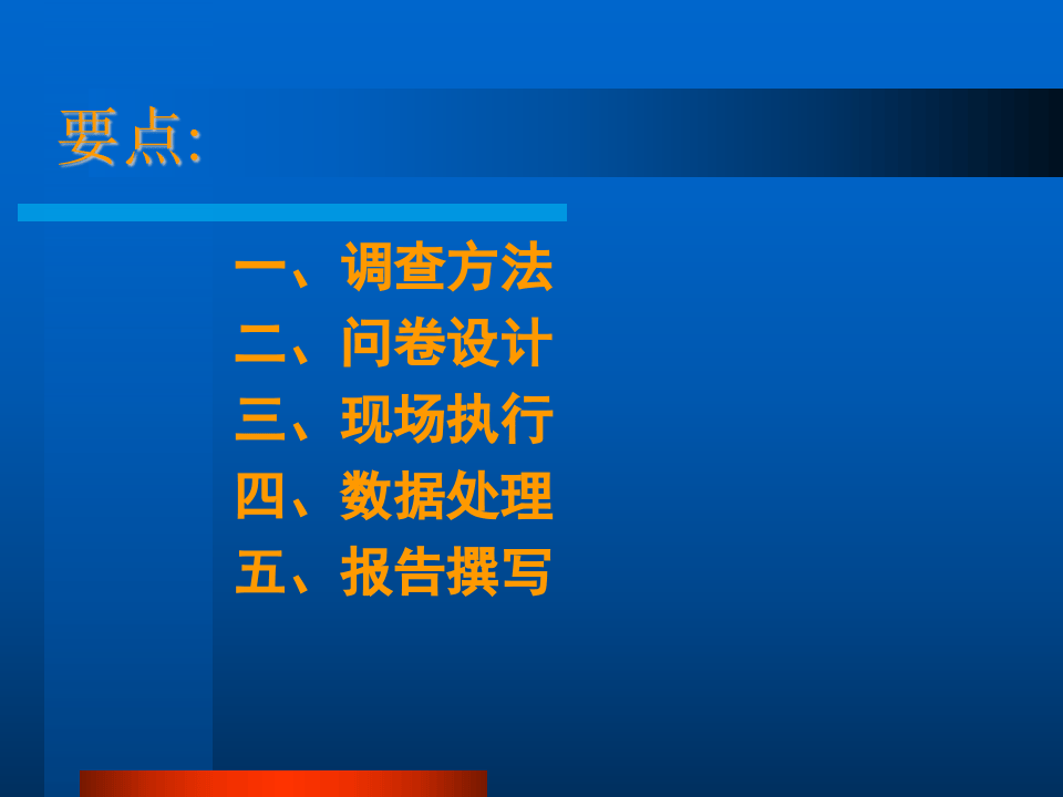 市场调查的基本原理.ppt 第2页