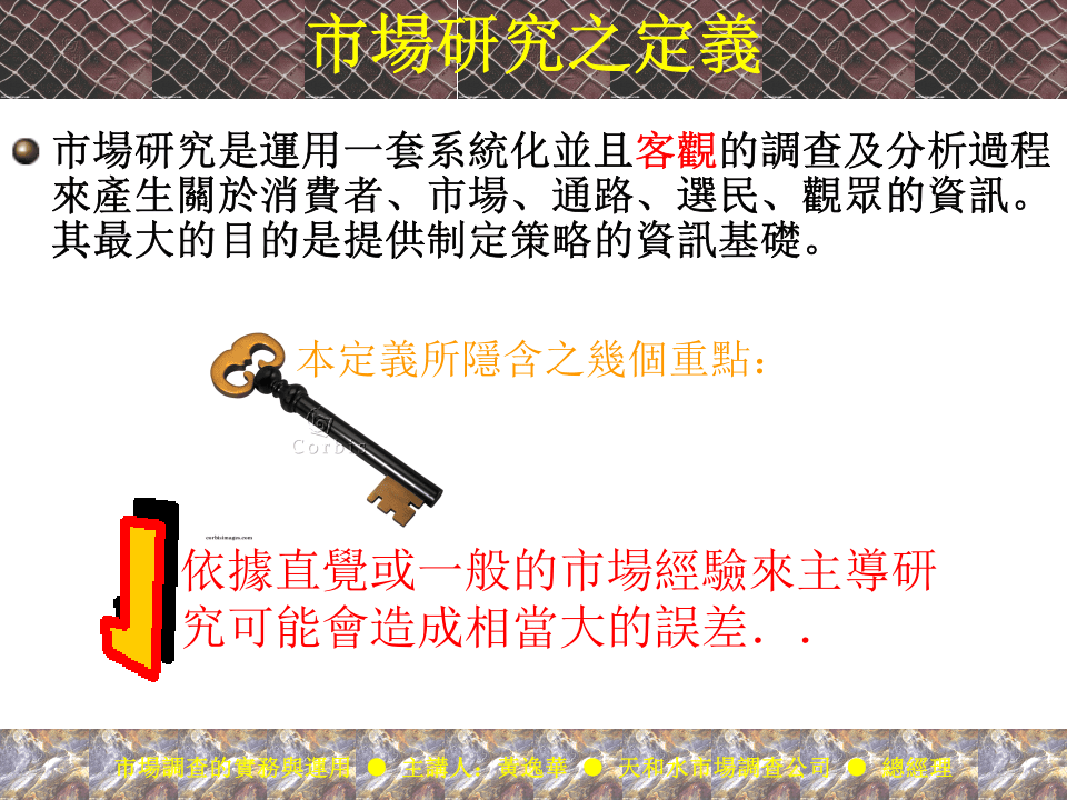 市場調查的實務與運用.ppt 第3页