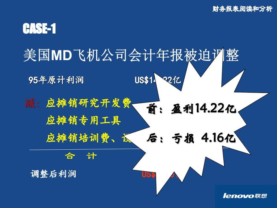 联想公司财务培训之报表分析(精品).PPT 第3页